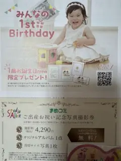 スタジオアリス撮影ご優待券
