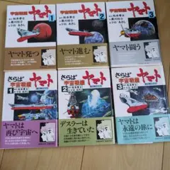 【初版】宇宙戦艦ヤマト さらば宇宙戦艦ヤマト 朝日松本零士漫画文庫 全6冊