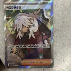 ポケモンカード AZの安らぎ SR 108/083
