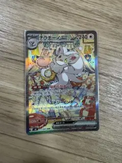 チラチーノex SAR