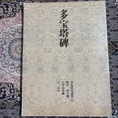 2026年最新】書道技法講座 二玄社の人気アイテム - メルカリ