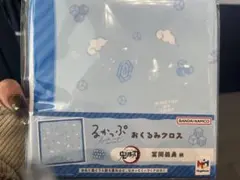 鬼滅の刃 るかっぷ おくるみクロス 冨岡義勇