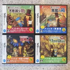 レイトン教授シリーズ まとめ売り