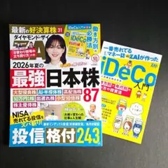 ダイヤモンド・ザイZAi 2026年10月号 iDeCo別冊付録付き 経済誌