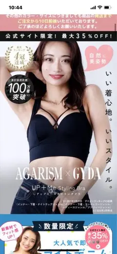 AGARISM×GYDA 育乳ブラ ブラック 、チョコレート、ベージュ3枚セット