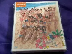大島優子DVD BOX AKB48 海外旅行日記〜ハワイはハワイ〜 DVD2枚組