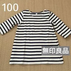 無印良品　ボーダーチュニック　100cm