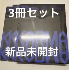 KARMA straykids compact ver. 3冊セット