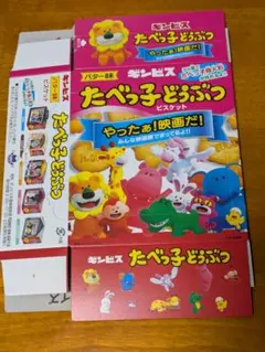 映画たべっ子どうぶつ　入場者特典第一弾