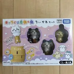 キャラとび危機一髪 ちいかわセット