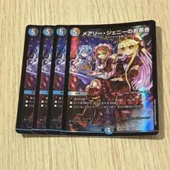 メアリージェニーのお茶会