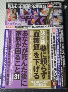 週刊ポスト 2026 Oct. 10.9号