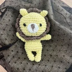 ライオン　編みぐるみ　キーホルダー