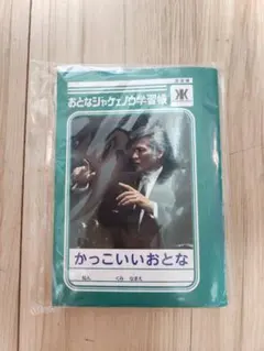 吉川晃司 おとなジャケェノウ学習帳 - メルカリ