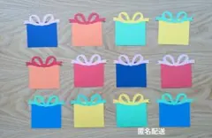 【12個セット】プレゼントボックス 壁面飾り お誕生日 保育　施設【匿名配送】