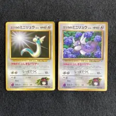 旧裏美品　エラーエリカのミニリュウ_「月刊コロコロコミック98年8月号」 プロモ 旧裏エリカのミニリュウ_「月刊コロコロコミック98年8月号」 PROMO