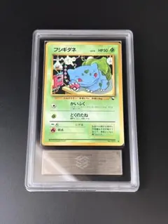 1999年 フシギダネ イントロパック ポケモンカード 旧裏 ARS9 鑑定品 1999年 フシギダネ イントロパック ポケモンカード 旧裏 ARS9 鑑定品