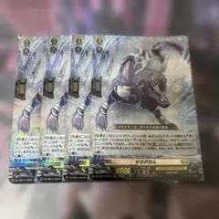 ヴァンガード せるがおん 4枚 - メルカリ