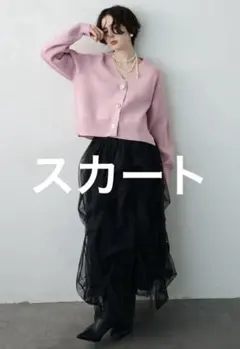 チュールフリルロングスカート 黒