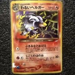 2026年最新】ポケモンカード わるいヘルガーの人気アイテム - メルカリ
