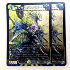 ❗️まとめ買いでお得❗️キング∞エンペラー 2枚