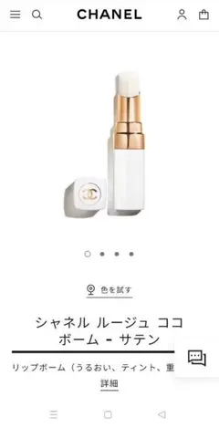 CHANEL シャネル ルージュ ココ ボーム サテン 912