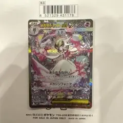 メガサーナイトex SAR MEGA 拡張パック メガシンフォニア - メルカリ
