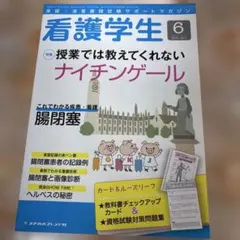 看護学生2023年10月号 看護学生2023年6月号 - メルカリ