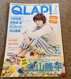 QLAP クラップ 2016年7月　2017年10月号 丸山隆平