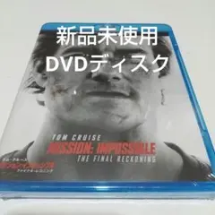 「ミッション:インポッシブル ファイナル・レコニング 」 DVDディスク