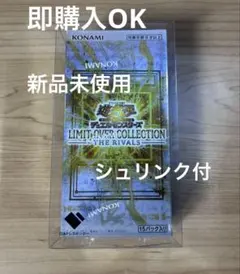 遊戯王リミットオーバーコレクション ライバルズ　1box シュリンク付