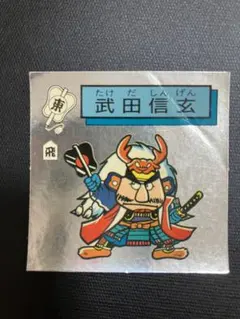 2025年最新】対決戦国シールの人気アイテム - メルカリ