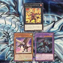 遊戯王】ヘルカイトプテラ ヘルボーンドザウルス ノーパラ 即購入ok 