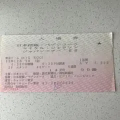 2025年最新】マイケルジャクソン チケットの人気アイテム - メルカリ