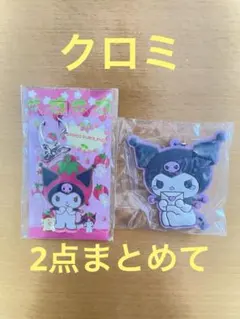 サンリオ　クロミ　アクリルキーホルダー　ラバーストラップ