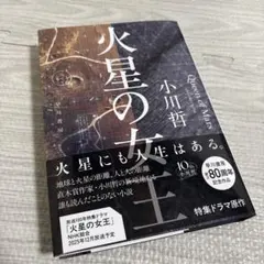 ❗️緊急値下げ❗️火星の女王
