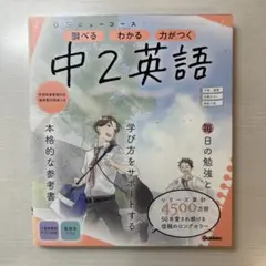 中2英語 学研ニューコース