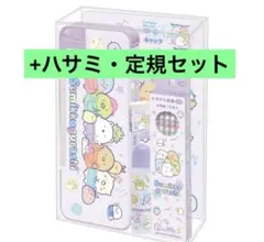 すみっコぐらし　ゴーゴースクール　ギフトセット　入学準備　文房具一式