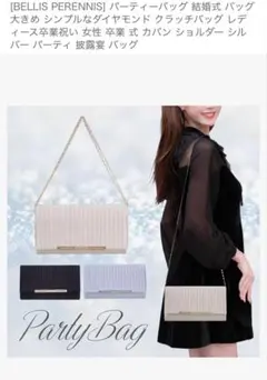 BELLIS PERENNIS パーティバッグ