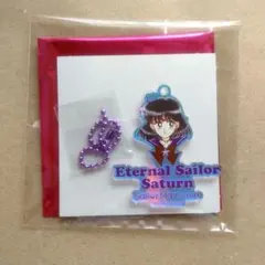 【新品】セーラームーン ストアオリジナル オーロラチャーム　サターン