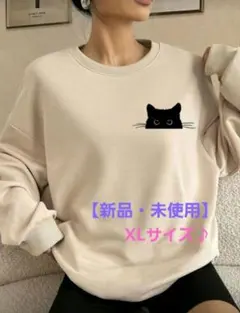 【新品・未使用】猫プリント 裏起毛 アプリコット オーバーサイズ スウェット