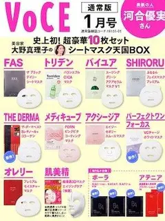未使用★ VOCE 2026年1月号 (付録マスク＋貼り込み付録 付き)