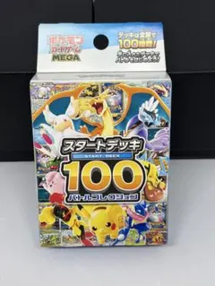 2026年最新】ポケモンカード スタートデッキ100 未開封の人気アイテム