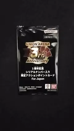 3周年 アクションポイントカード - メルカリ