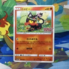 ポケモンカード ニャビー プロモ 374/SM-P ポケモンカードステーション