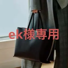 【ek様専用】E'POR Y BAG Wide トートバッグ　2way A4対応