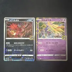 ポケモン イベルタル ゼルネアス ミラー 25TH 各1枚 美品 番号M2411