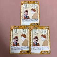 目暮十三×3枚 プロモvol.9