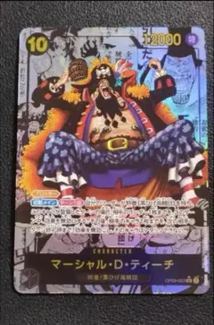 2026年最新】マーシャル d ティーチ コミパラの人気アイテム - メルカリ