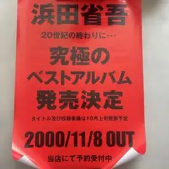 当時物 浜田省吾 PERSONAL BOOK 1990 雑誌切り抜き - メルカリ